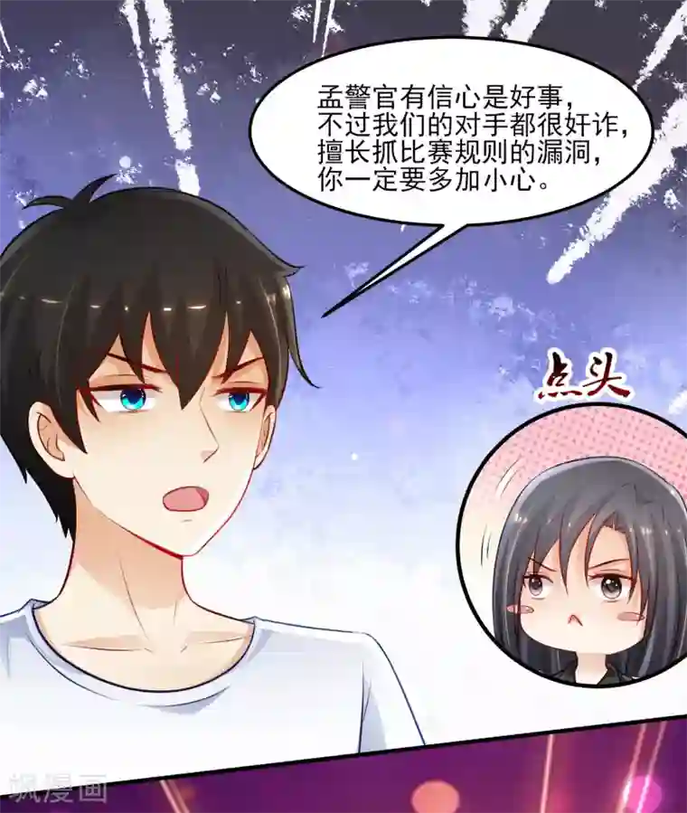 最强桃花运第104话 第一次要给花仙？？？