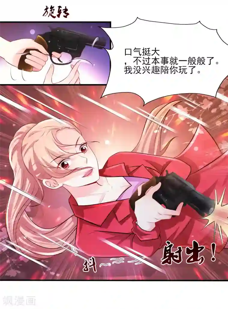 最强桃花运第105话 枪法了得？？？