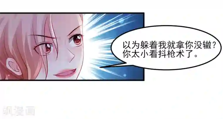 最强桃花运第105话 枪法了得？？？