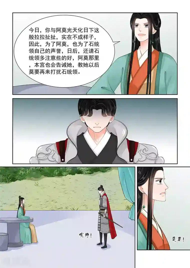 重生之慕甄第71话2 警告