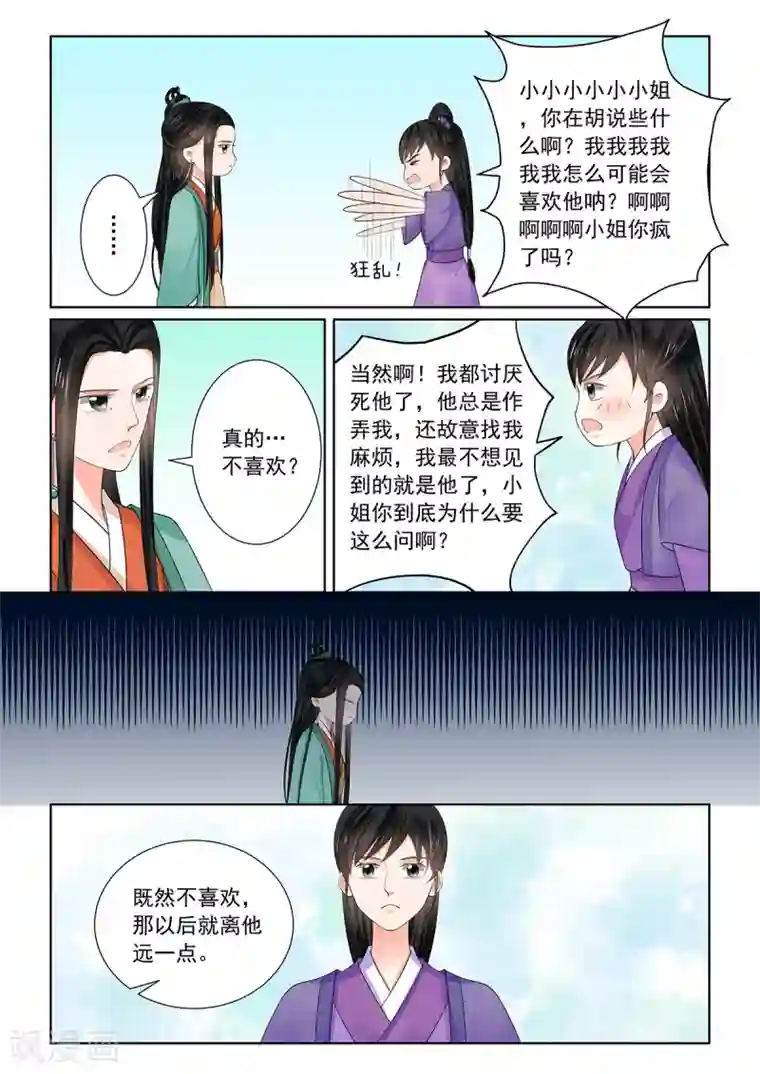 重生之慕甄第71话2 警告