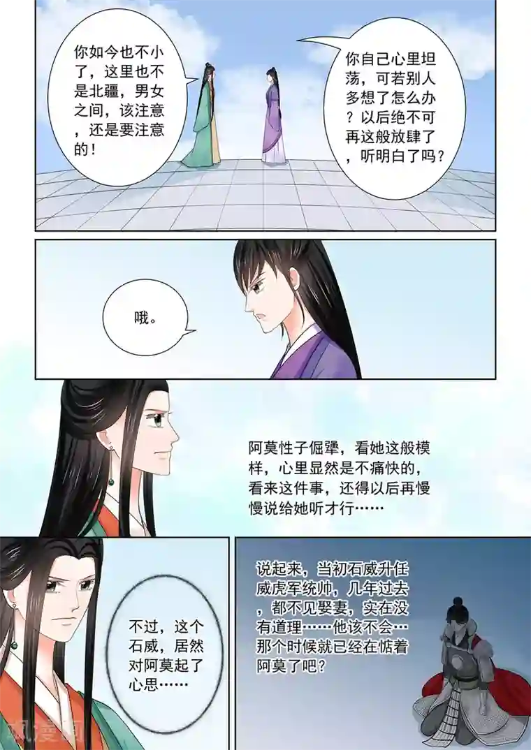 重生之慕甄第71话2 警告