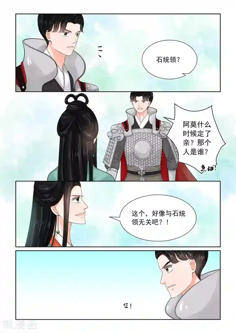 重生之慕甄第71话2 警告