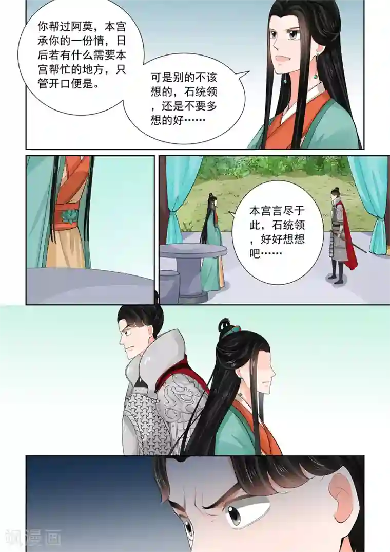 重生之慕甄第71话2 警告