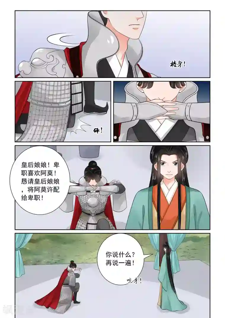 重生之慕甄第71话2 警告