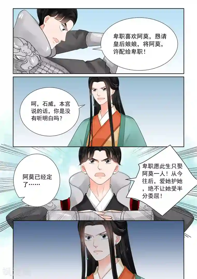 重生之慕甄第71话2 警告