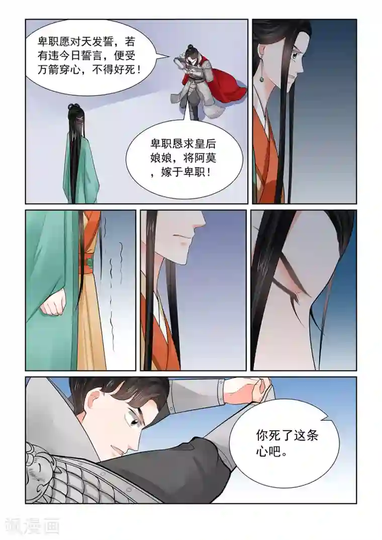 重生之慕甄第71话2 警告