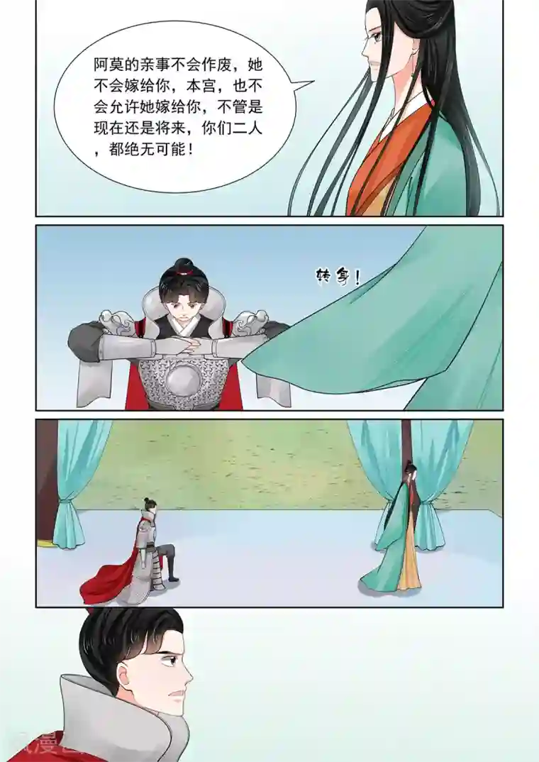 重生之慕甄第71话2 警告