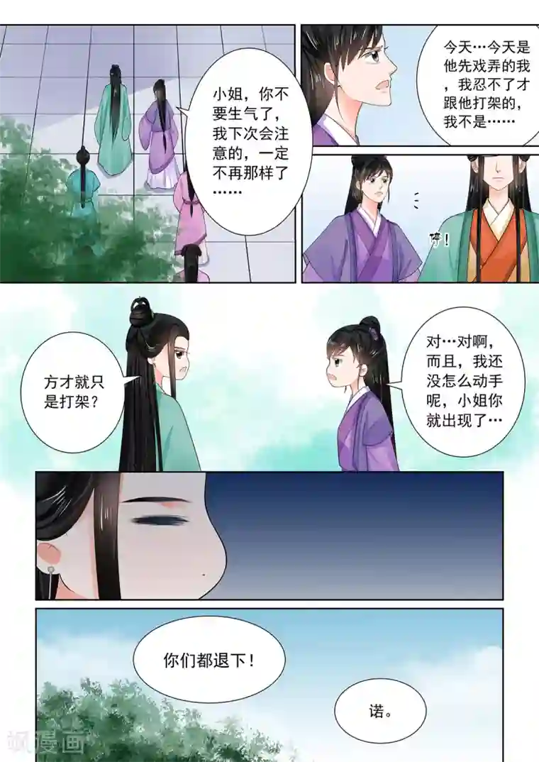 重生之慕甄第71话2 警告