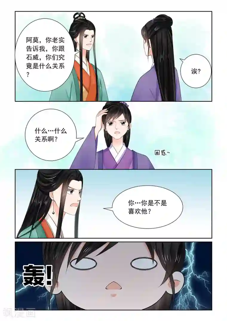 重生之慕甄第71话2 警告