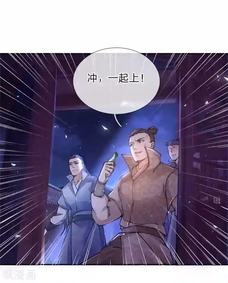 我的身体是剑冢第63话 夜袭