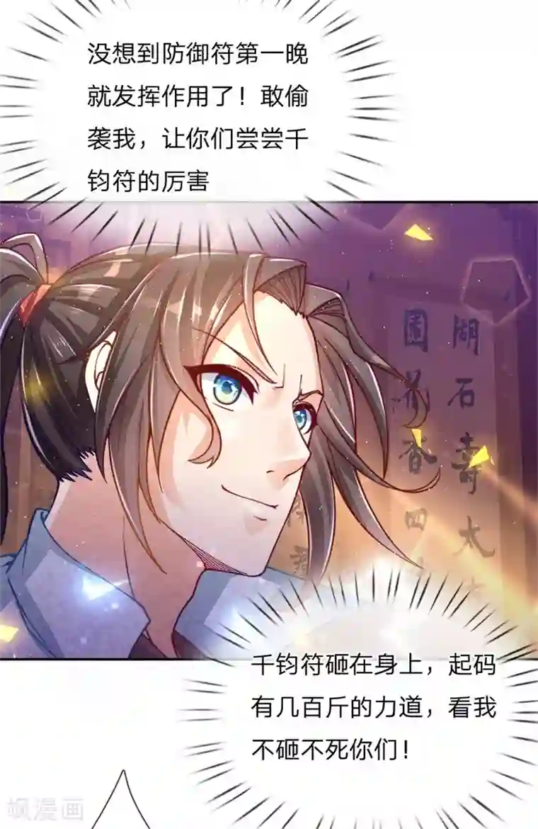 我的身体是剑冢第63话 夜袭