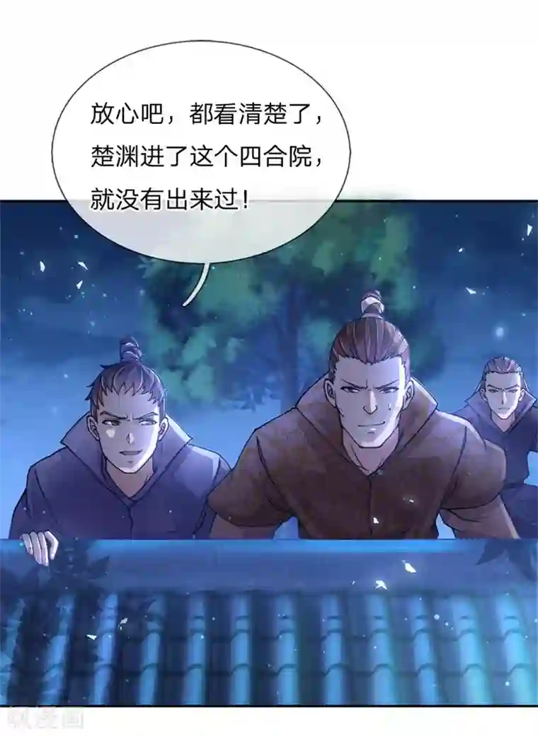 我的身体是剑冢第63话 夜袭