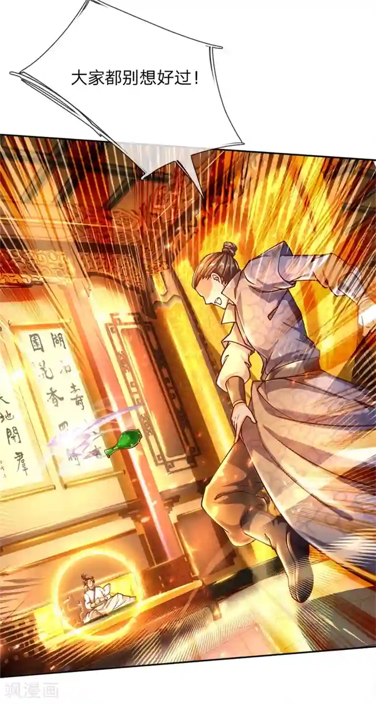 我的身体是剑冢第63话 夜袭