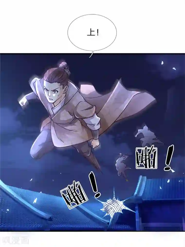 我的身体是剑冢第63话 夜袭