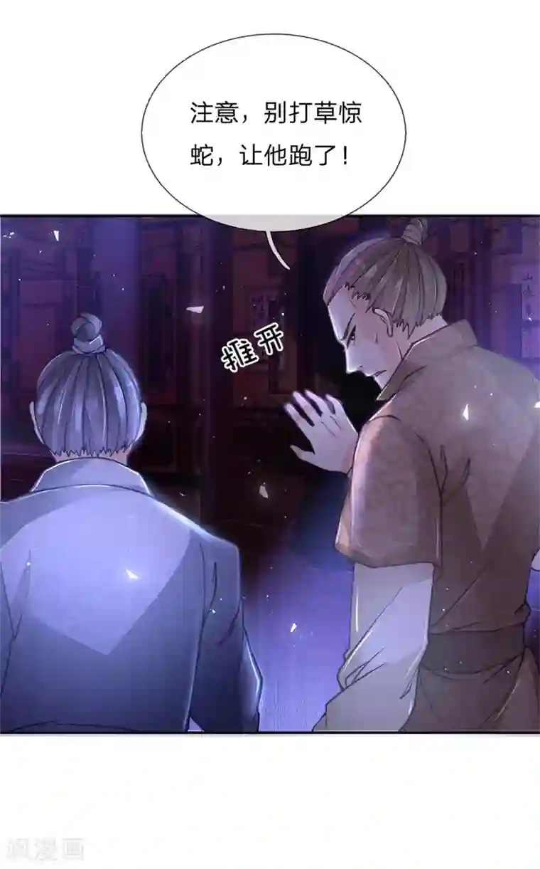 我的身体是剑冢第63话 夜袭