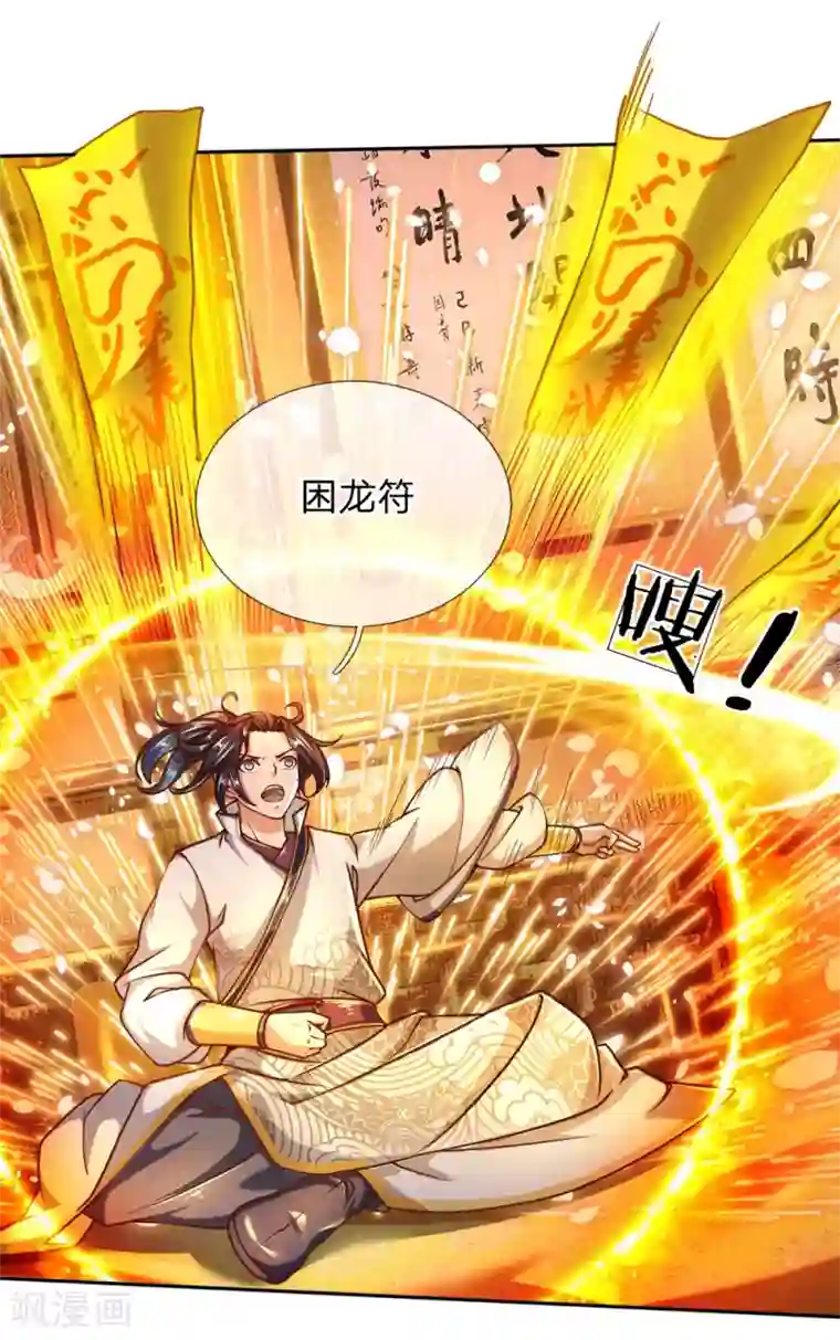 我的身体是剑冢第64话 误打误撞