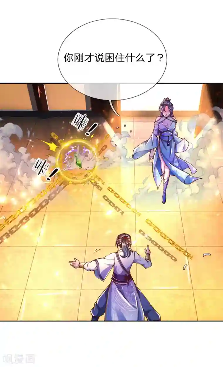 我的身体是剑冢第64话 误打误撞