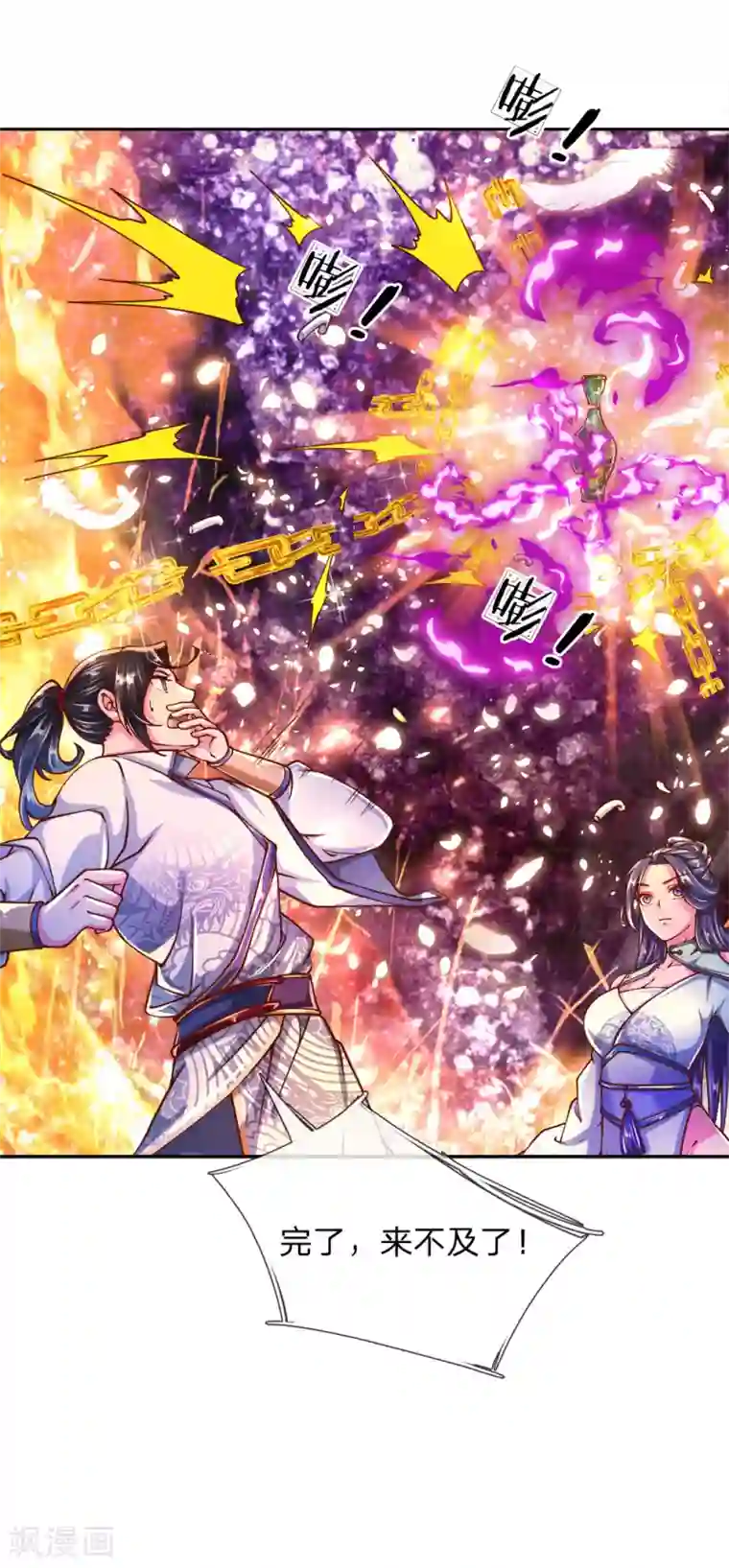 我的身体是剑冢第64话 误打误撞