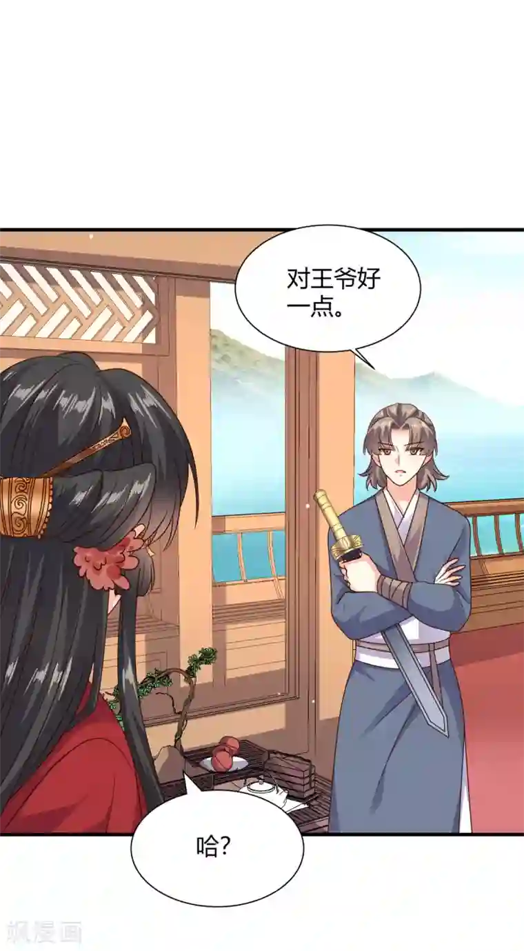 嫡女娇妃第42话 苏向晚的表白