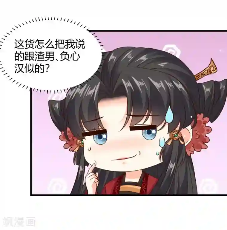 嫡女娇妃第42话 苏向晚的表白