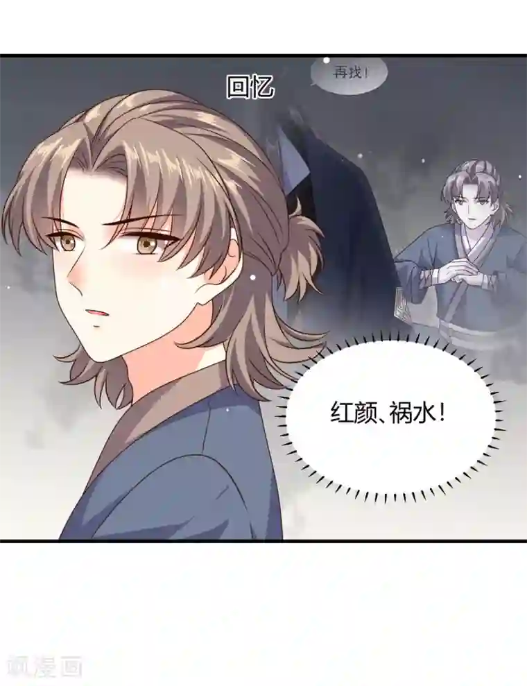 嫡女娇妃第42话 苏向晚的表白