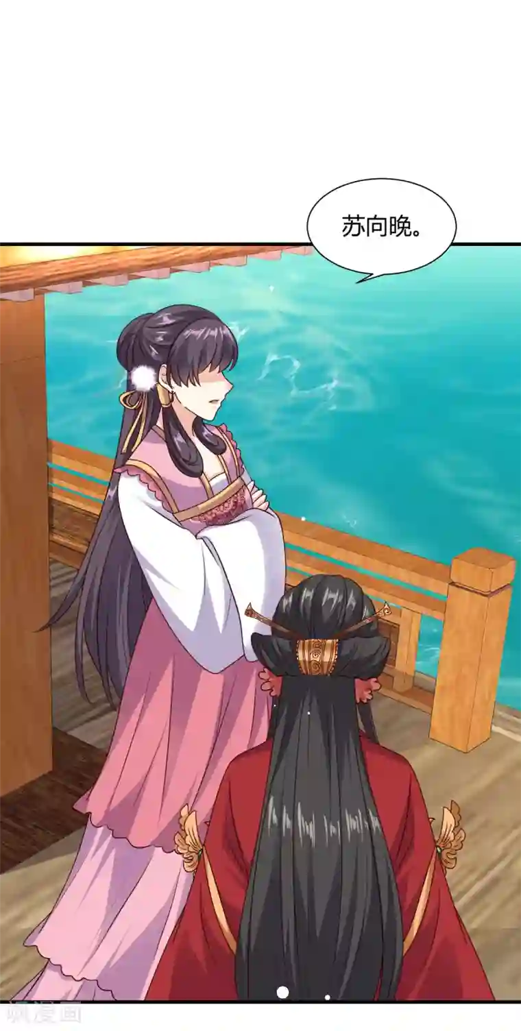 嫡女娇妃第42话 苏向晚的表白