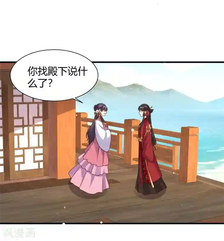 嫡女娇妃第42话 苏向晚的表白