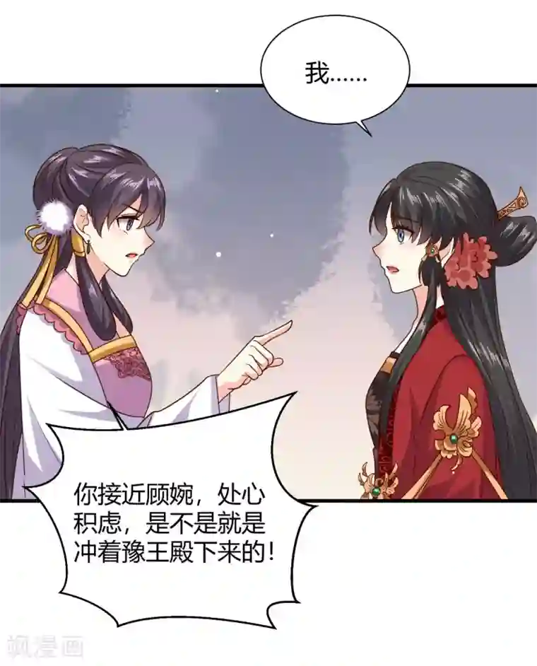 嫡女娇妃第42话 苏向晚的表白