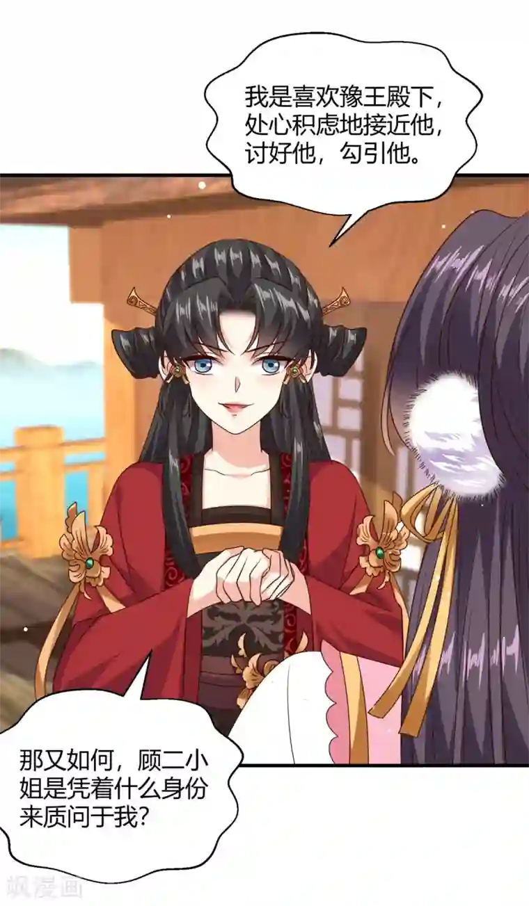 嫡女娇妃第42话 苏向晚的表白