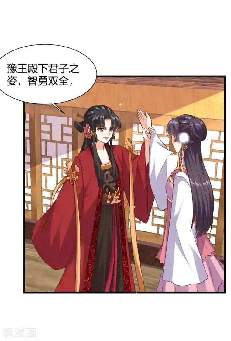 嫡女娇妃第42话 苏向晚的表白