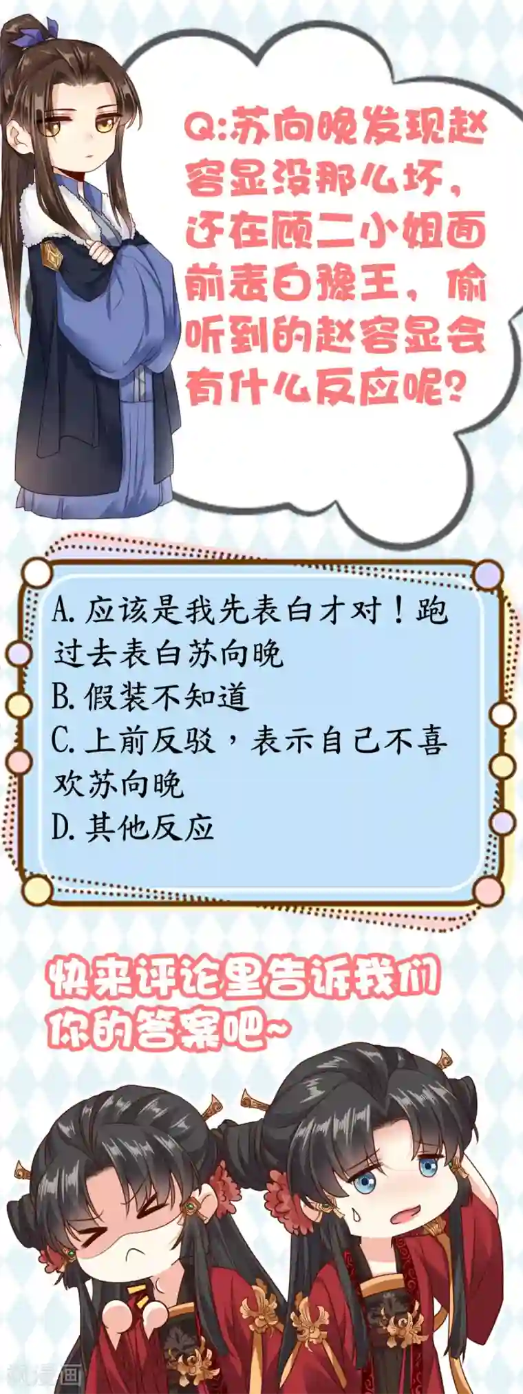 嫡女娇妃第42话 苏向晚的表白