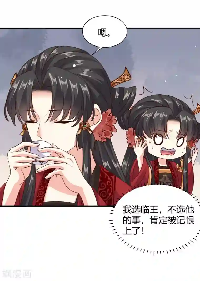 嫡女娇妃第42话 苏向晚的表白