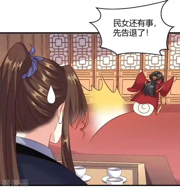 嫡女娇妃第42话 苏向晚的表白