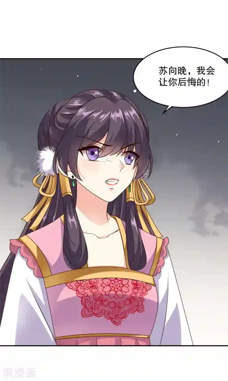 嫡女娇妃第43话 上了贼船