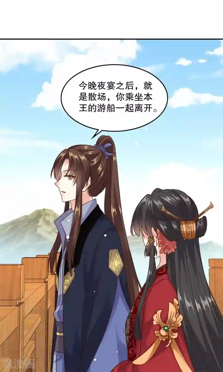 嫡女娇妃第43话 上了贼船