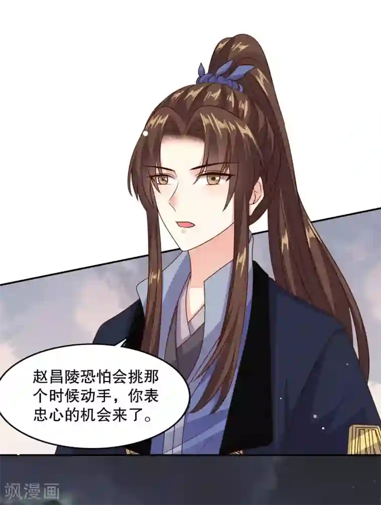 嫡女娇妃第43话 上了贼船