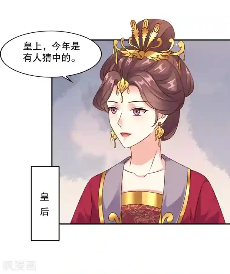 嫡女娇妃第43话 上了贼船