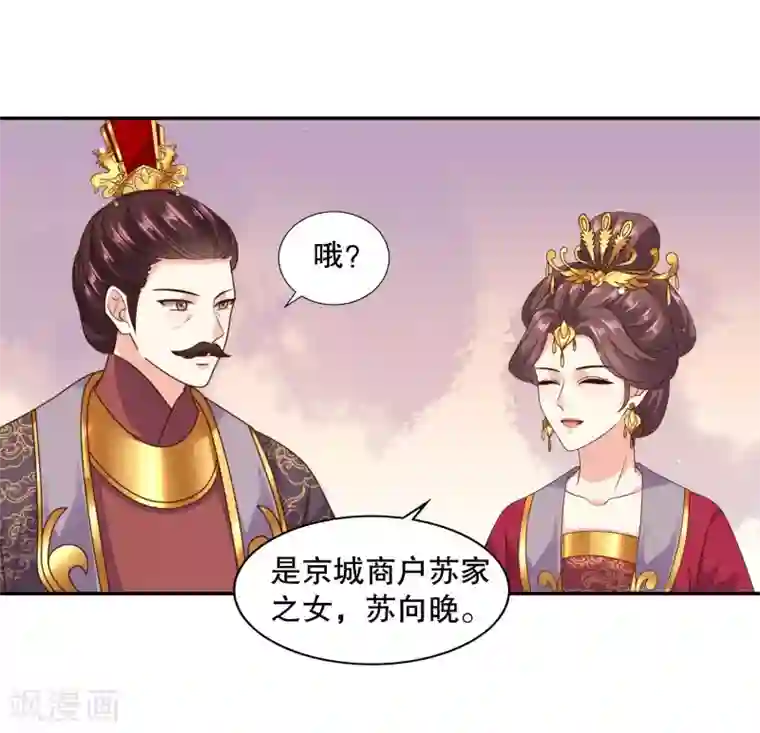 嫡女娇妃第43话 上了贼船