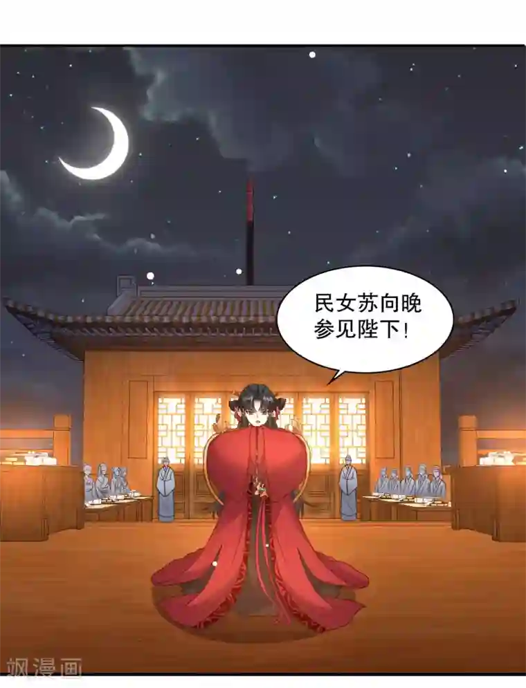 嫡女娇妃第43话 上了贼船