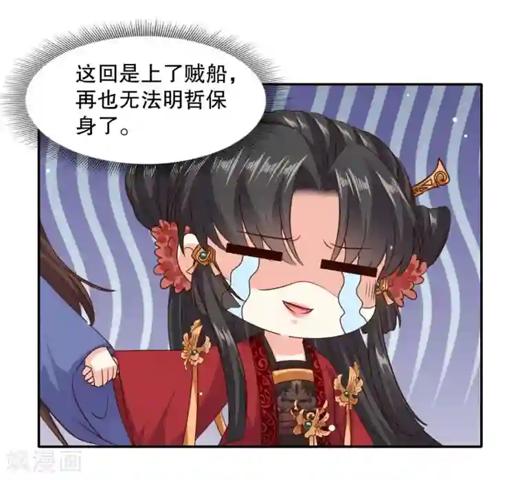 嫡女娇妃第43话 上了贼船