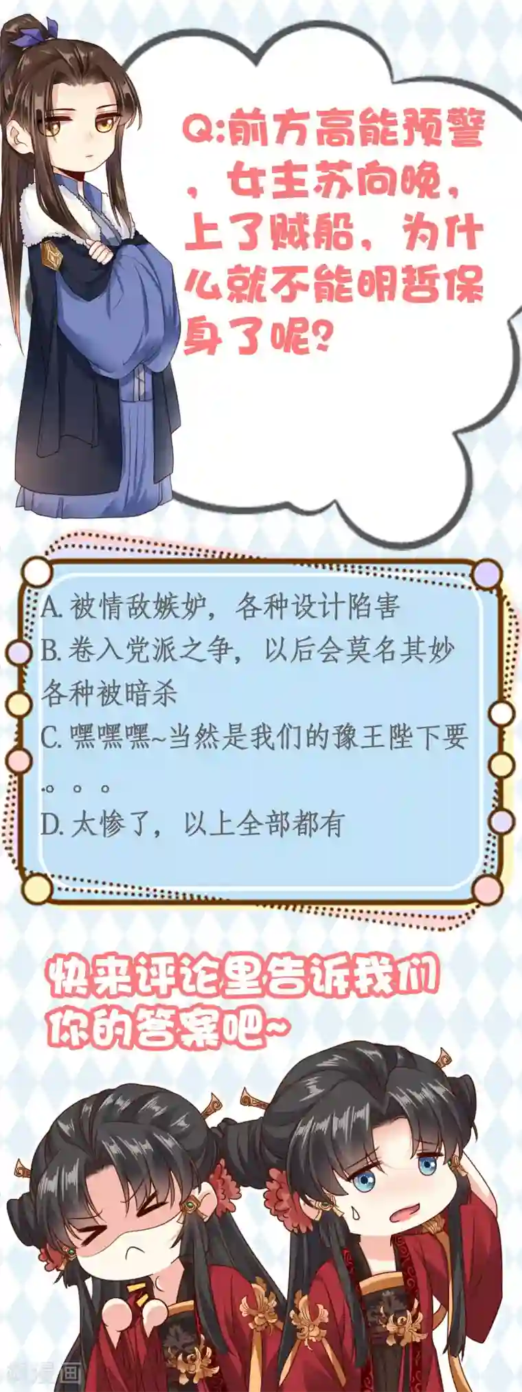 嫡女娇妃第43话 上了贼船