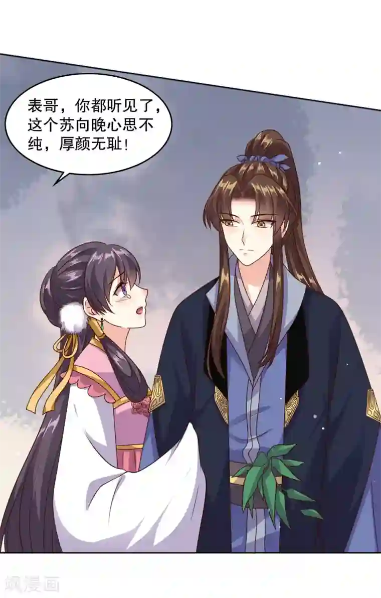 嫡女娇妃第43话 上了贼船