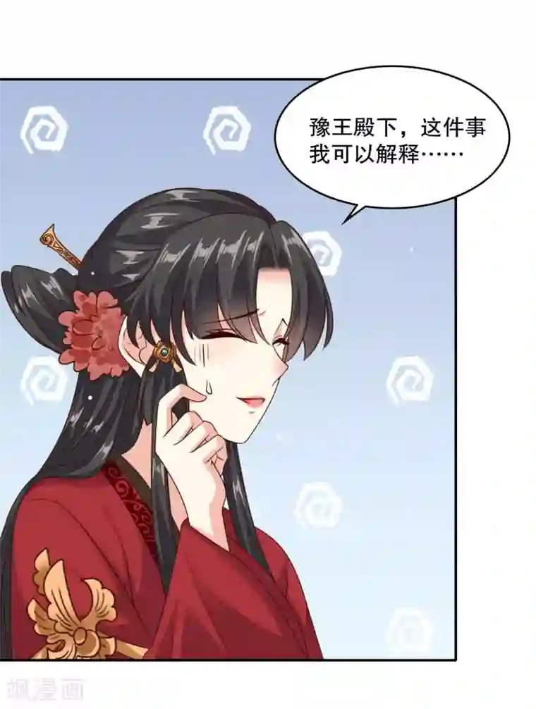 嫡女娇妃第43话 上了贼船