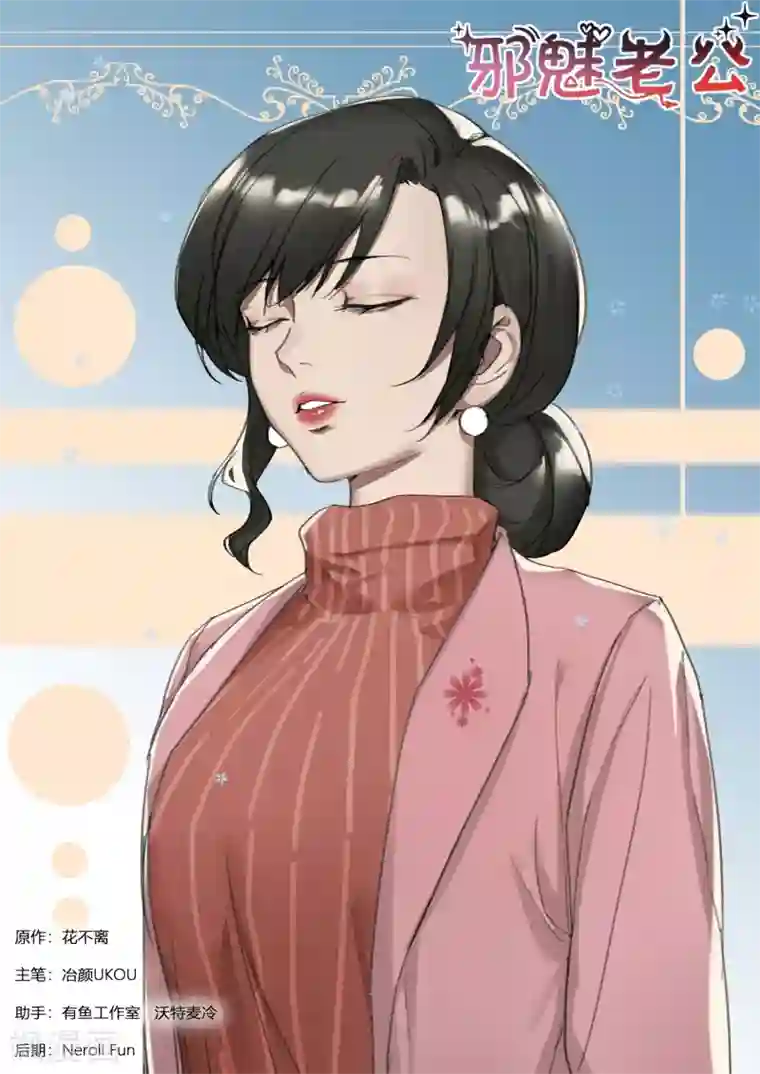 邪魅老公第276话 阳光下