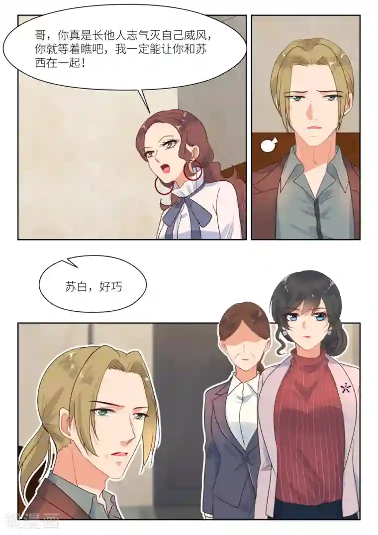 邪魅老公第276话 阳光下