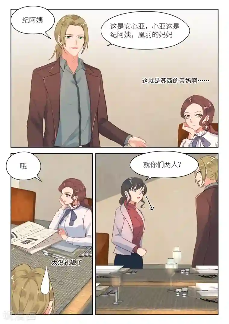 邪魅老公第276话 阳光下