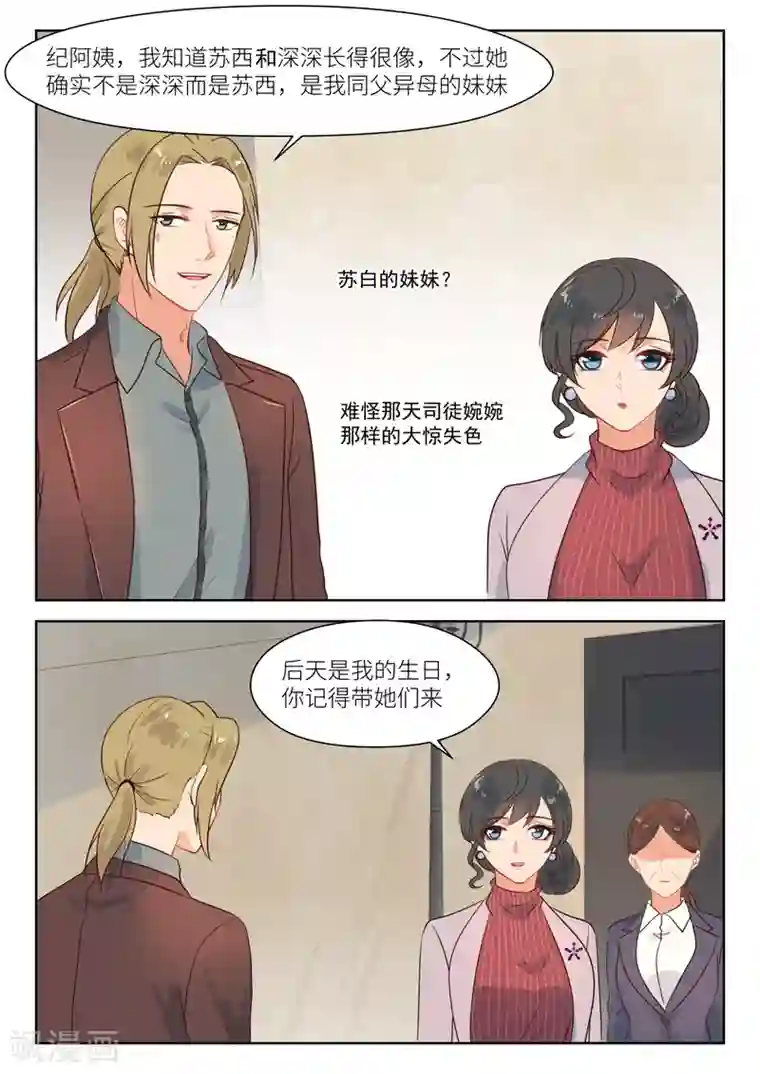 邪魅老公第276话 阳光下