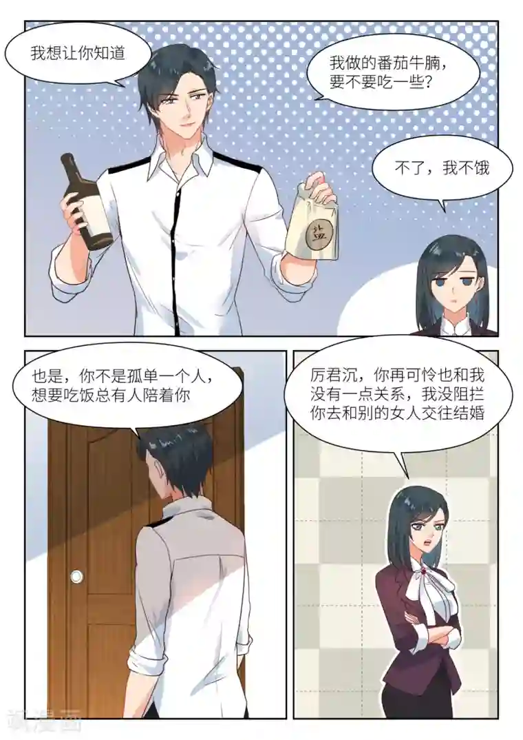 邪魅老公第277话 拉近距离