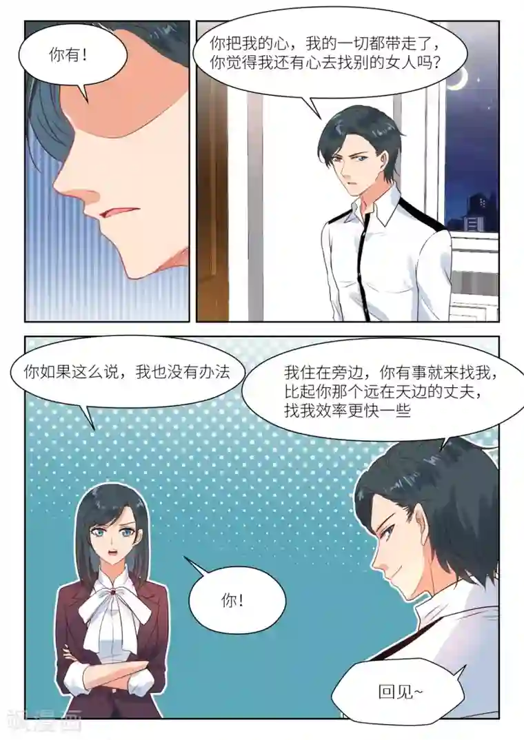 邪魅老公第277话 拉近距离